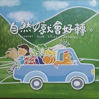 🌱善耕小農號訂購社群🌷🌻