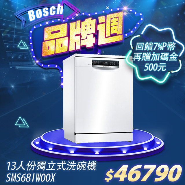 鋰電起子機 (市價$1,189) 第3重◆ 全館滿 $26,888 抽Bosch 吸塵器 (市價$13,900) 第4重◆ 全館滿 $46,888 抽Bosch營養調理機 (市價$19,800) ★★