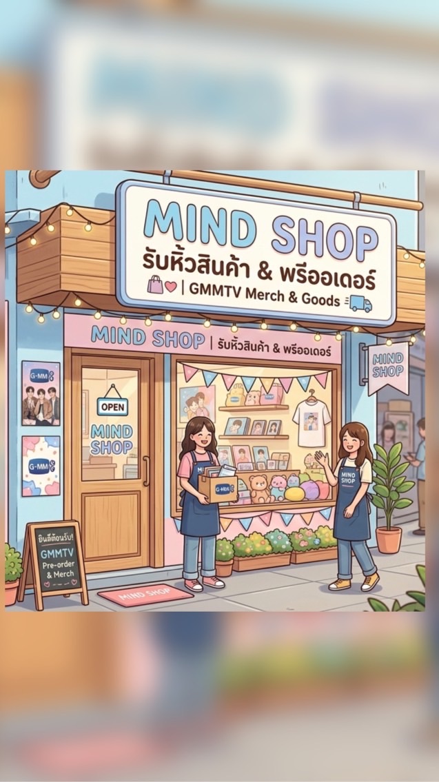 Mind shop  | รับหิ้วสินค้า & พรีออเดอร์