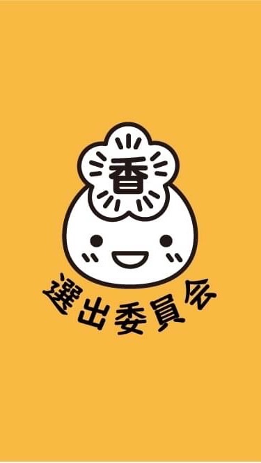 選出委員会2022