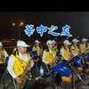 🎷華中之友