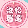 浚松嚴選好物分享