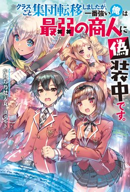 異世界は幸せ テンプレ に満ち溢れている 異世界は幸せ テンプレ に満ち溢れている３ 羽智遊紀 Line マンガ