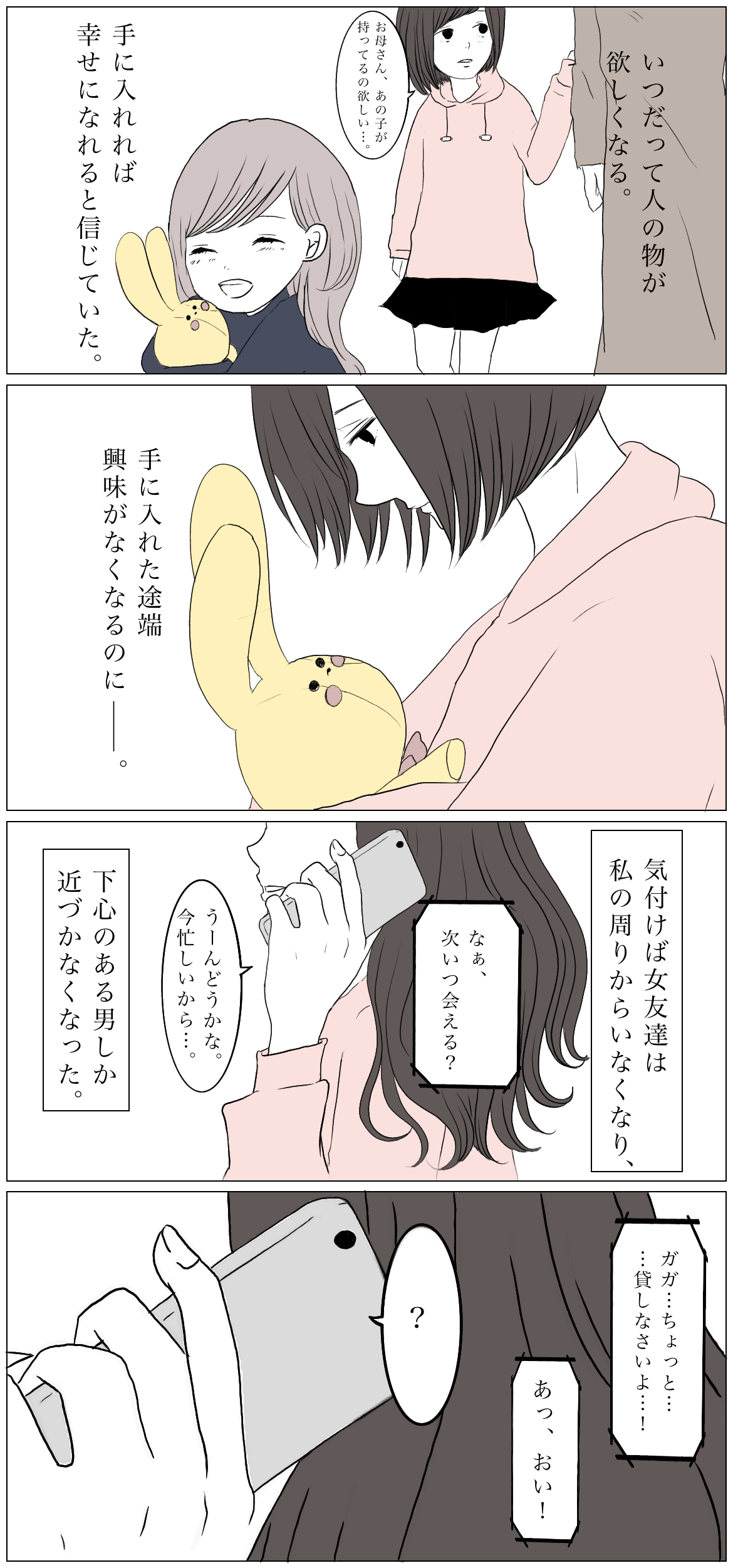 オトナの恋愛漫画 人の男を欲しがる女 Charmmy