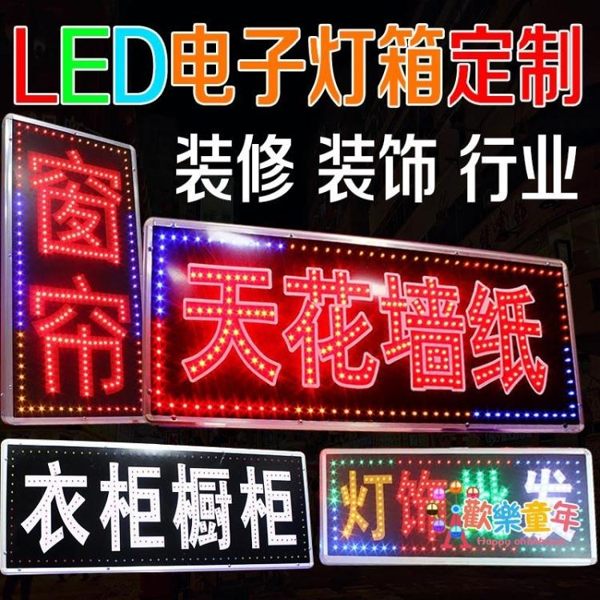 廣告牌 led廣告招牌裝修飾家私廚衛窗簾發光字懸掛門頭閃燈移動顯示屏 1色T