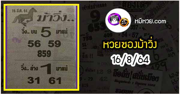 à¸«à¸§à¸¢à¸‹à¸­à¸‡à¸¡ à¸²à¸§ à¸‡ 16 8 64 à¹€à¸¥à¸‚à¹€à¸