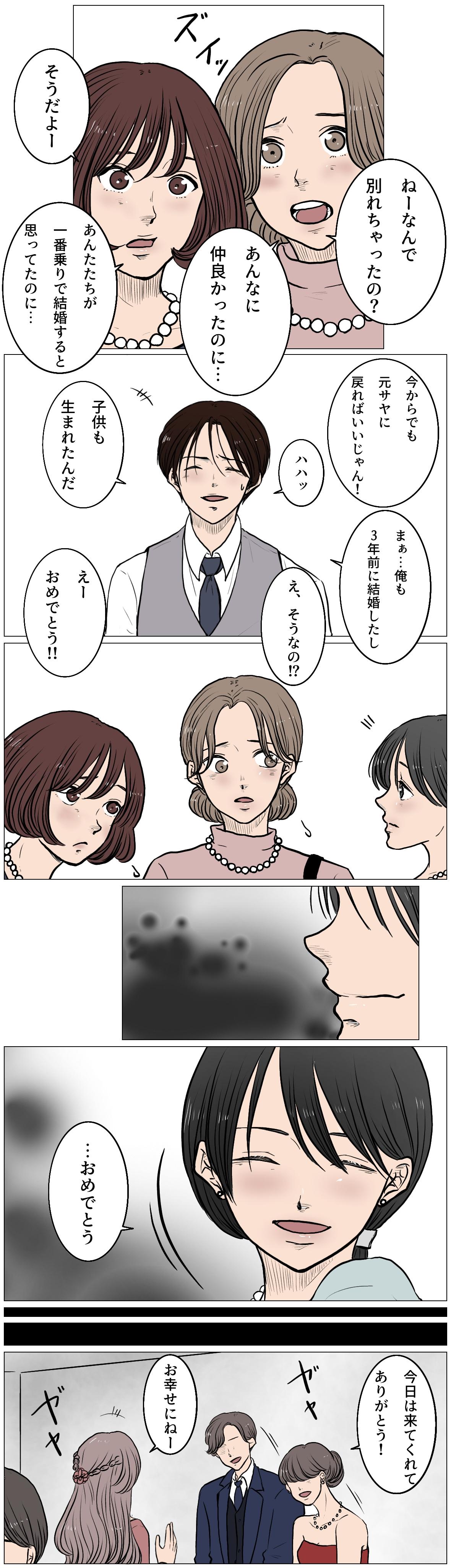 前編 元カレの結婚を知った時 別れたことを後悔する Charmmy