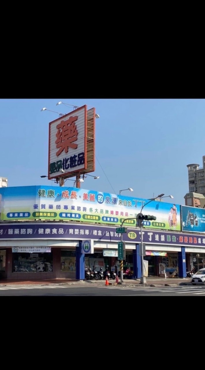 丁丁藥局北高雄店