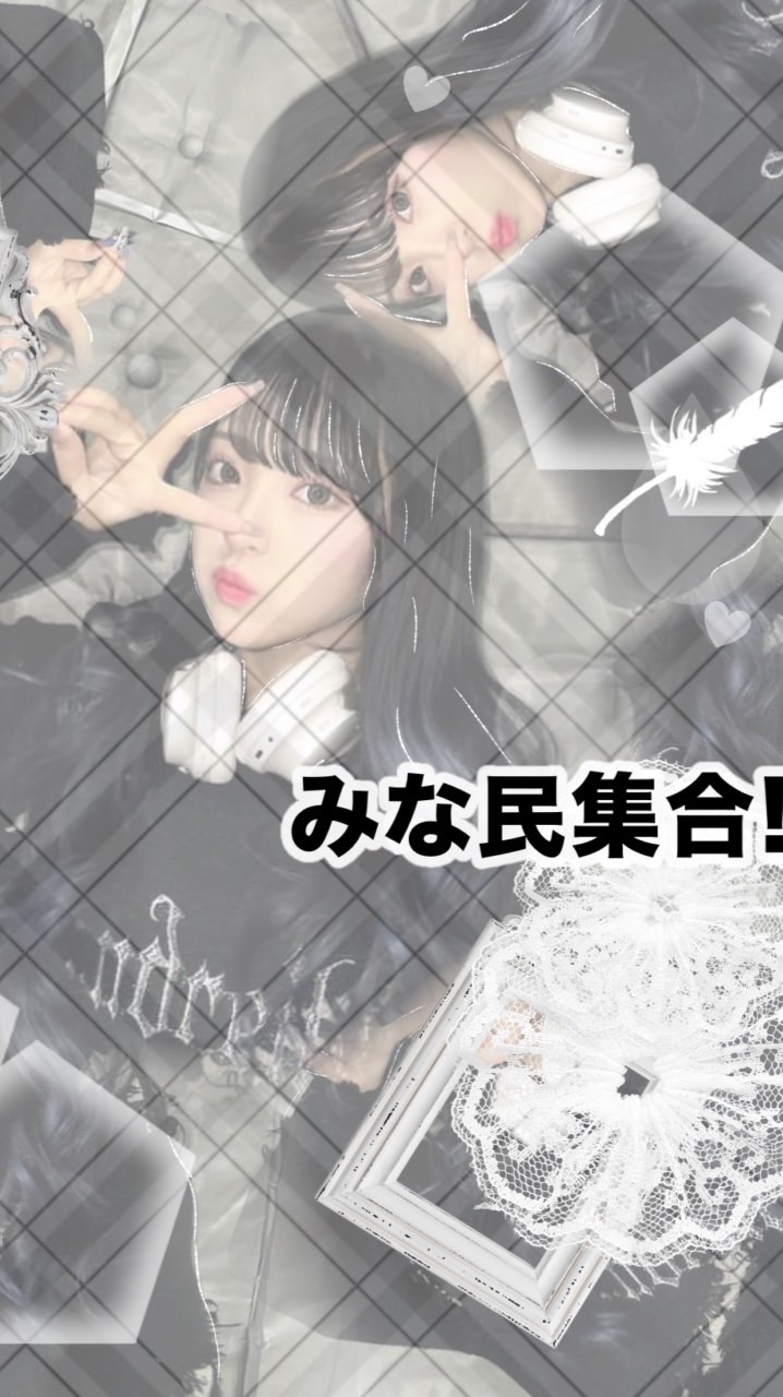 みな民集合！！