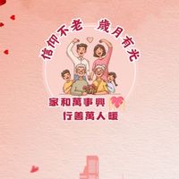 ❤️三代共善同行-活動報名群❤️