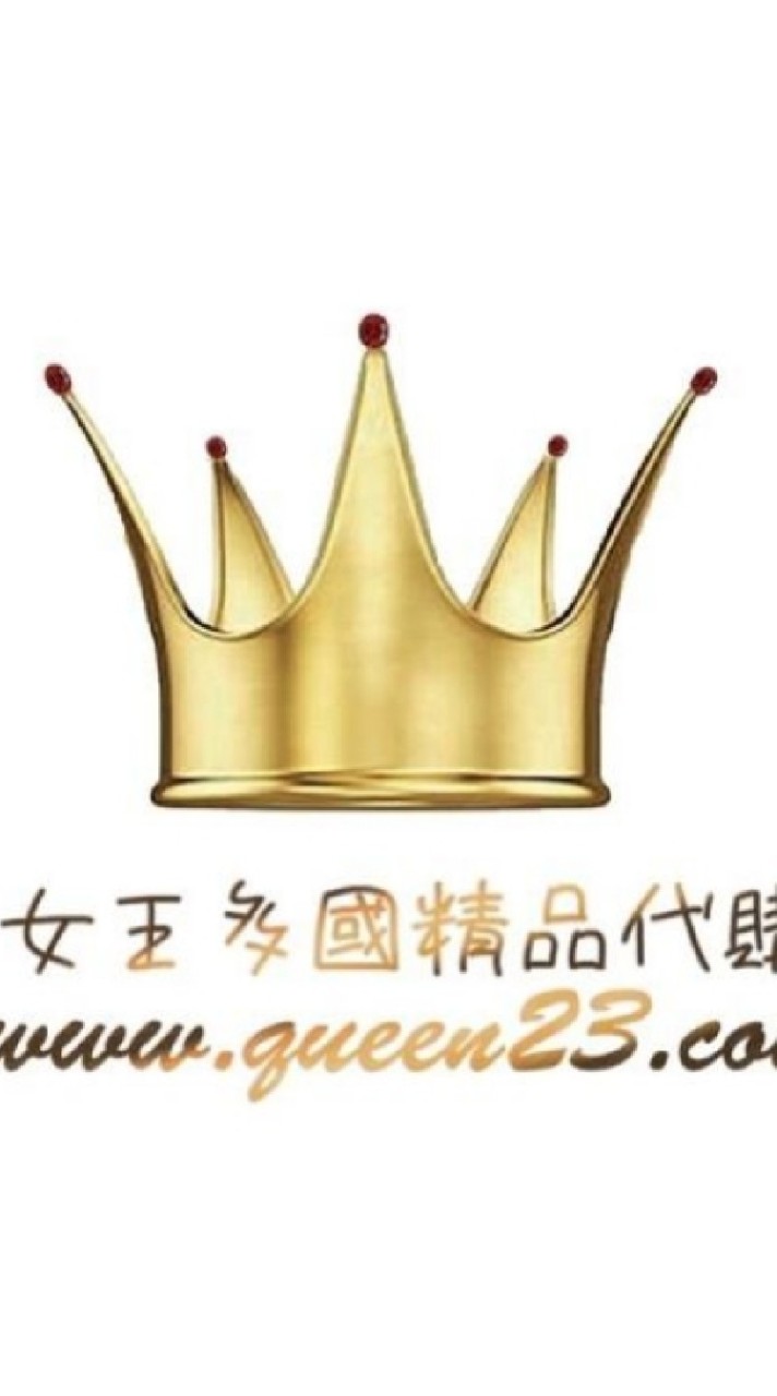 女王多國精品百貨批發代購現貨二群
