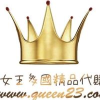 女王多國精品百貨批發代購現貨二群
