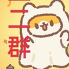 動物餐廳週年慶幫忙點點區！！----真正認真有要打工互二群