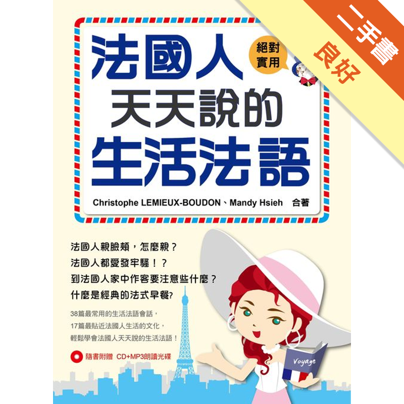 有1CD附件商品資料 作者：Christophe LEMIEUX-BOUDON、Mandy HSIEH 出版社：瑞蘭國際 出版日期：20140419 ISBN/ISSN：9789865953706 語