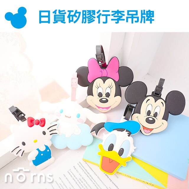 【日貨矽膠行李吊牌】Norns 迪士尼 Sanrio 票夾 日本 證件套 行李箱 維尼 Kitty米奇米妮大耳狗 好窩生活節