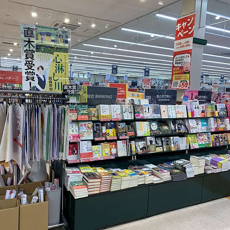 写真 三洋堂書店 香芝店 サンヨウドウショテンカシバテン 別所 五位堂駅 書店 古本屋 By Line Place