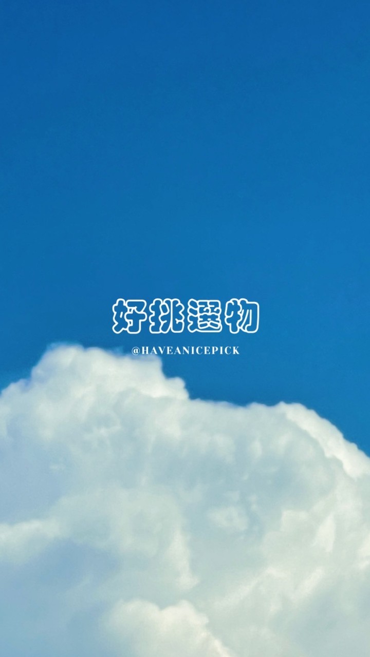 ꔛ 好挑の代購連線N!CE P!CK ⊹꙳