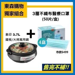 ◎台灣製造醫療口罩(50片/盒)共四盒|◎|◎商品名稱:獨家組合↘台灣製醫療口罩200片+象印3.7L火烤萬用鍋品牌:Zojirushi象印類型:燒烤機/火烤兩用爐/電烤盤型號:象印3.7L火烤萬用鍋