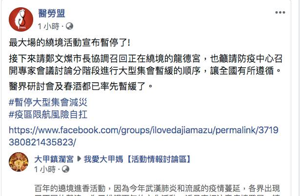 最大場大甲媽遶境暫停了！  醫界再點名「請鄭文燦召回正在遶境的」
