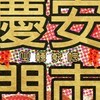 7-11慶安門市粉絲團