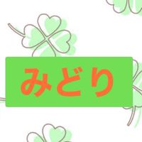 みどり子ども会