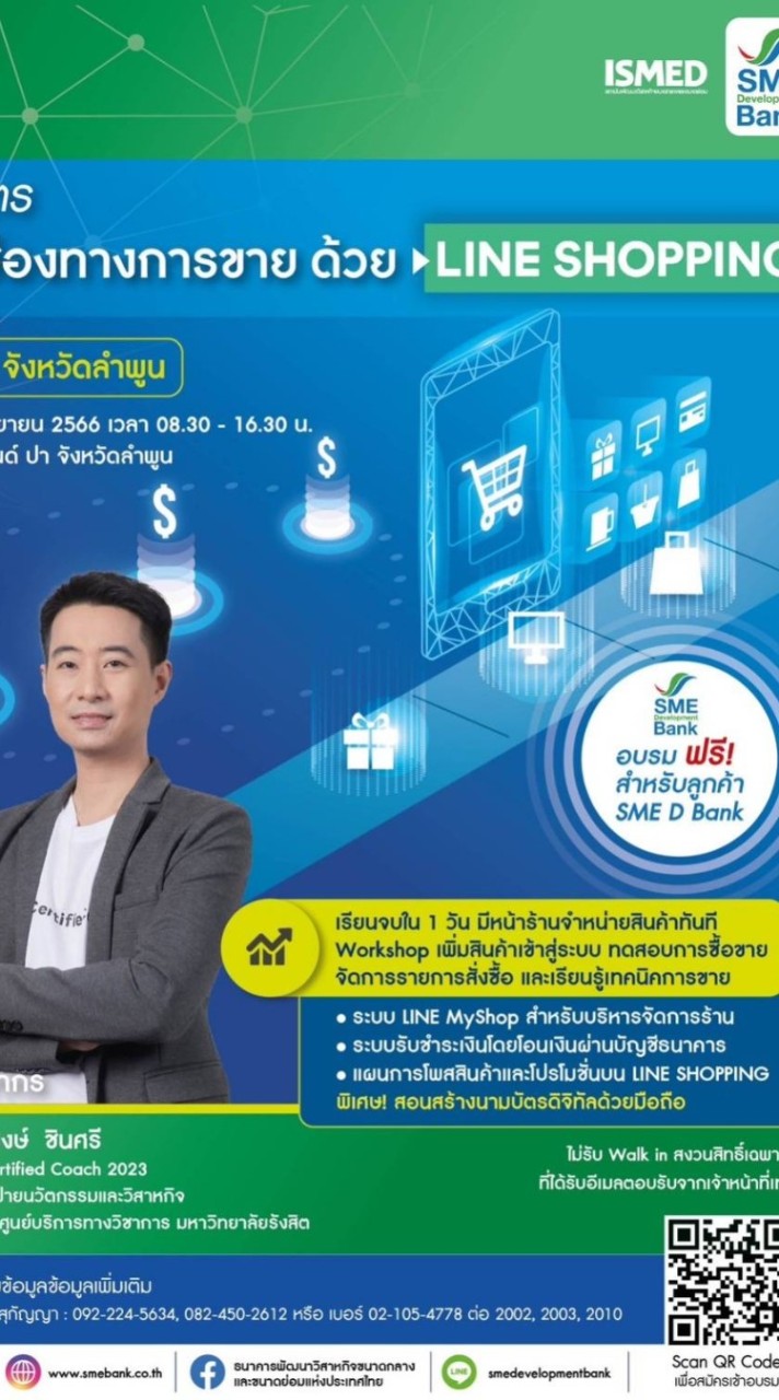 สร้างรายได้ด้วย Line Shopping จ.ลำพูน