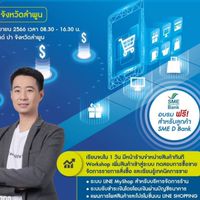 สร้างรายได้ด้วย Line Shopping จ.ลำพูน
