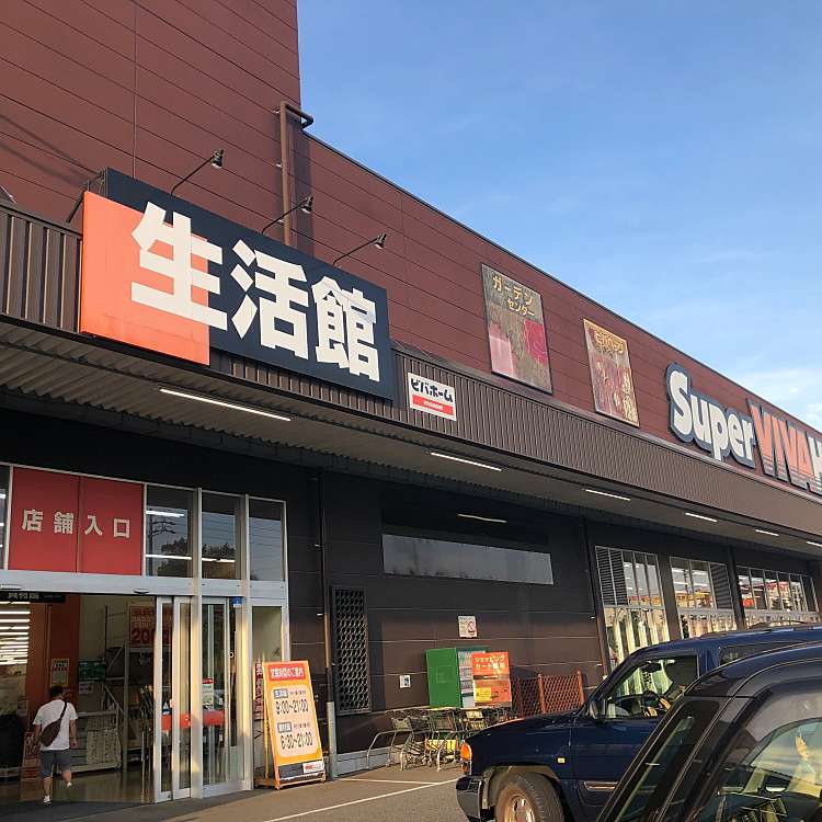 写真 スーパービバホーム 長久手店 スーパービバホーム ナガクテテン 卯塚 杁ヶ池公園駅 ホームセンター By Line Place