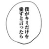 「  君だけを愛すよ  」 全也 申請式 固定 CP