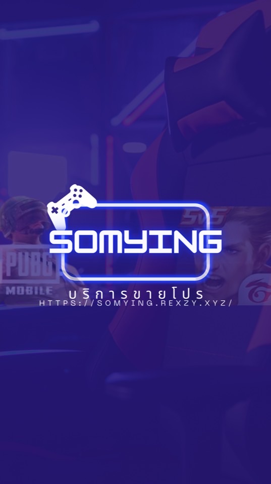 SOMYING SHOP-พูดคุยติดตามสถานะ