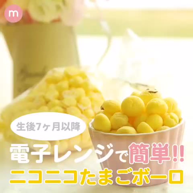 離乳食期のおやつにおすすめ 簡単手作り 卵ボーロ レシピ