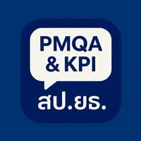 PMQA & KPI สป.ยธ.