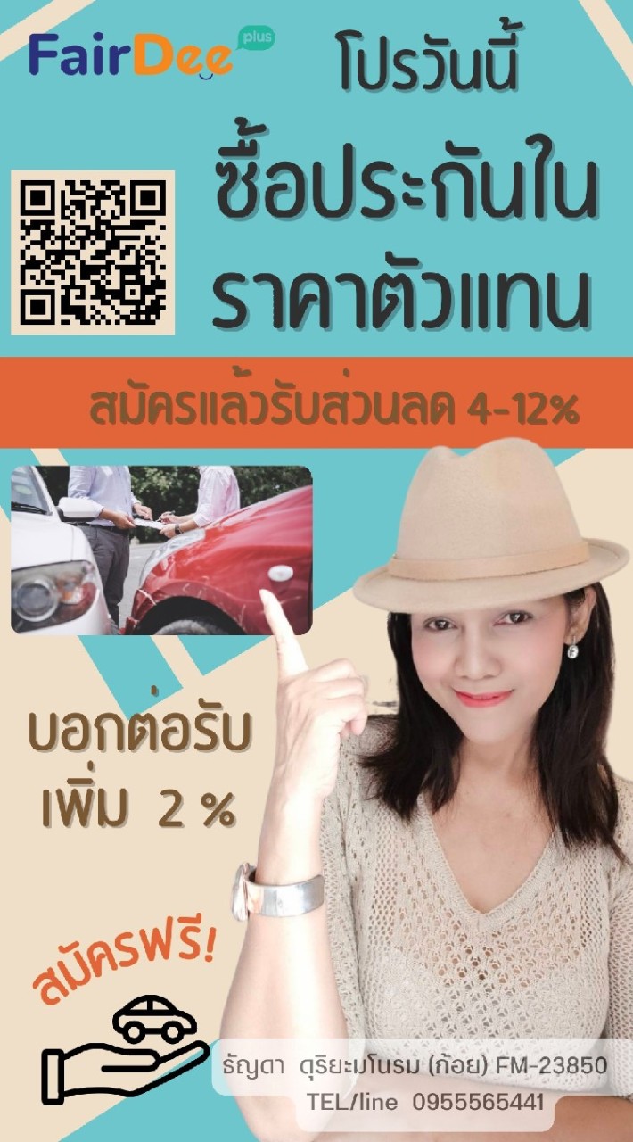 รับนายหน้าอิสระ Fairdee plus