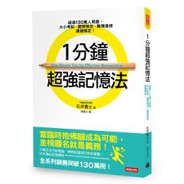 電視台日劇翻譯、雜誌社駐日本專欄特稿撰寫、出版社主編與企劃編輯。目前為自由文字工作者。目錄前言Chapter 1 「記憶運作原理」。想成為天才，先從這裡開始01 下定決心，就能做到02 大腦天生善忘！