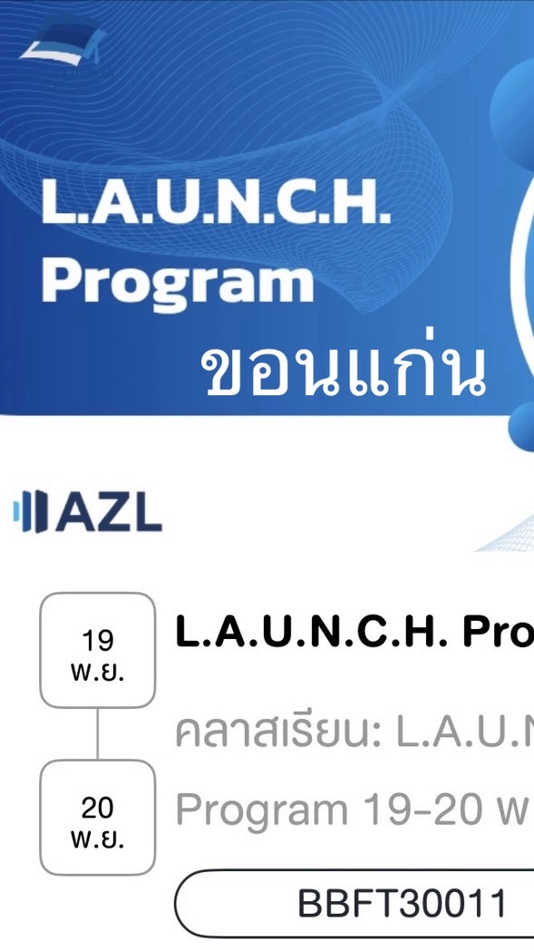 ขอนแก่น LAUNCH  (19-20 พ.ย 68)
