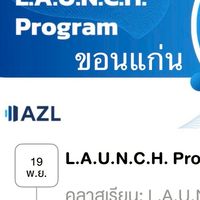 ขอนแก่น LAUNCH  (19-20 พ.ย 68)