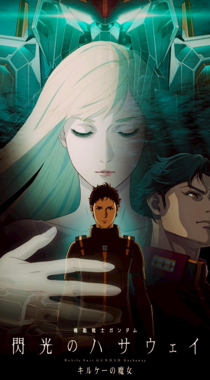 ガンダム好きな人集まれ!　祝『映画 機動戦士ガンダム 閃光のハサウェイ キルケーの魔女』公開!!
