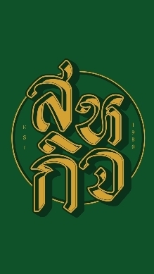 ร้าน สหกิจ ไพศาลี ค้าส่ง
