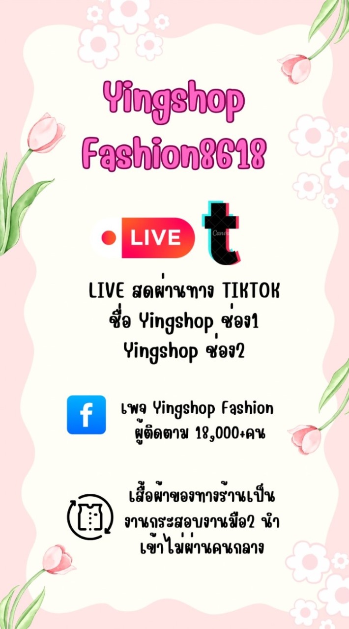 🩷แจ้งเตือนไลฟ YING SHOP