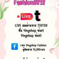 🩷แจ้งเตือนไลฟ YING SHOP