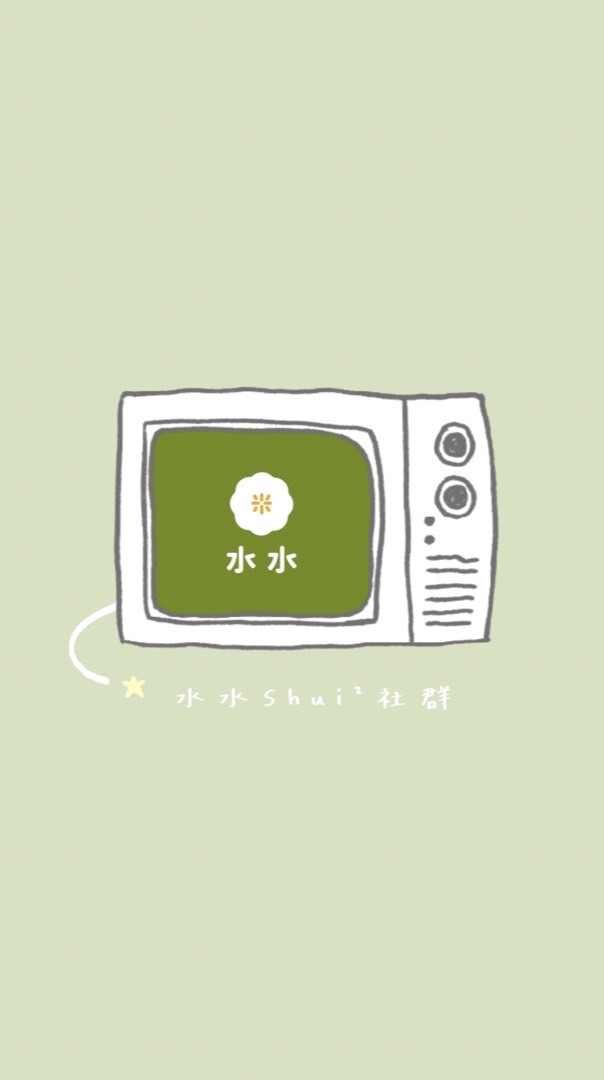 水水Shui²｜社群⊹ ˚ 