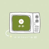 Shui² 仙女星球  ༘🪐✨