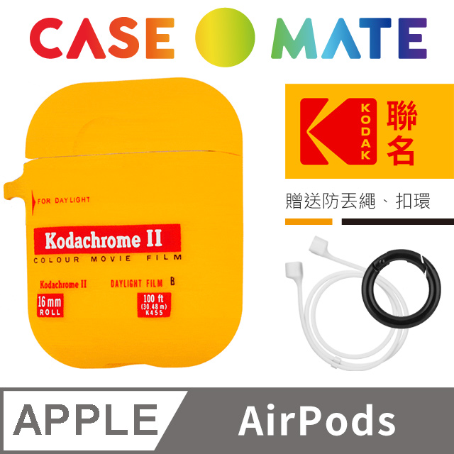 經典再現柯達Kodak限量聯名款■ 個性化設計讓您的AirPods 獨特出眾■ 開孔準確，一二代AirPods皆通用■ 贈送磁吸矽膠防丟繩及掛環■ 充電口及LED位置精準開孔■ 矽膠保護套環保無毒，防