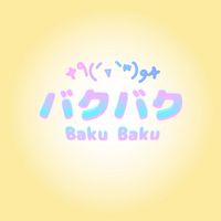 ☆バクバクBaku Baku☆🛍️💝