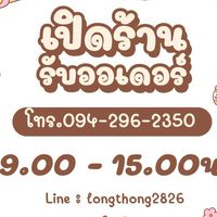 ยำ ลาบ ต้มยำ พร้อมส่ง