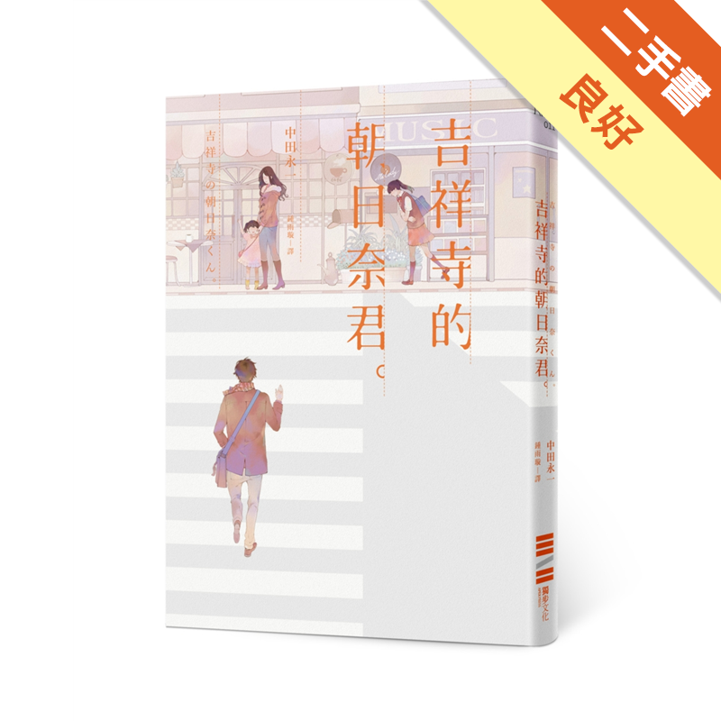 傳達一些支持。不料，半路上和認識的男孩撞個正著……〈不要破壞三角形〉我最要好的朋友，總會出現在令我安心的位置。偏偏他對我喜歡的女孩一見鍾情……〈吵鬧的肚子〉害怕暴露缺陷的少女，不敢與暗戀的學長進一步接