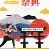 夏日祭典-減脂賽