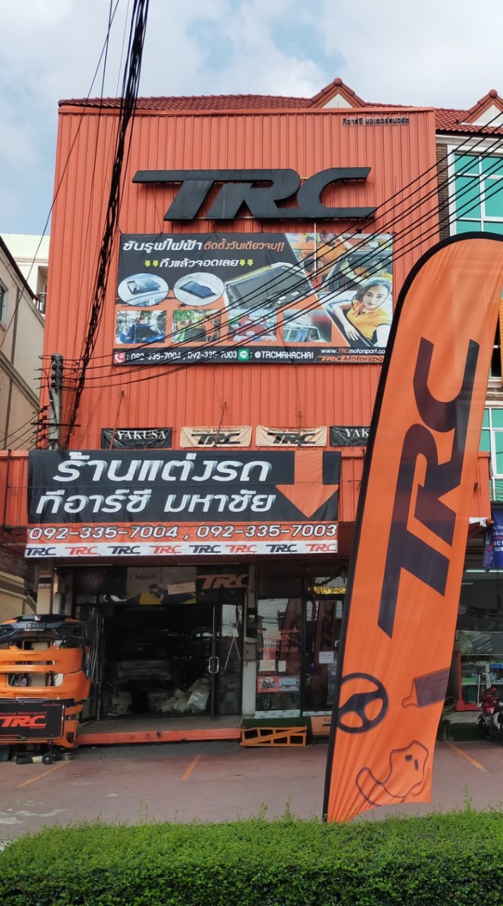 อะไหล่แต่งรถยนต์ TRCมหาชัย