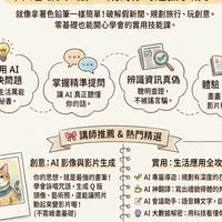 AI 生活玩很大：EARL 老師的魔法實驗室