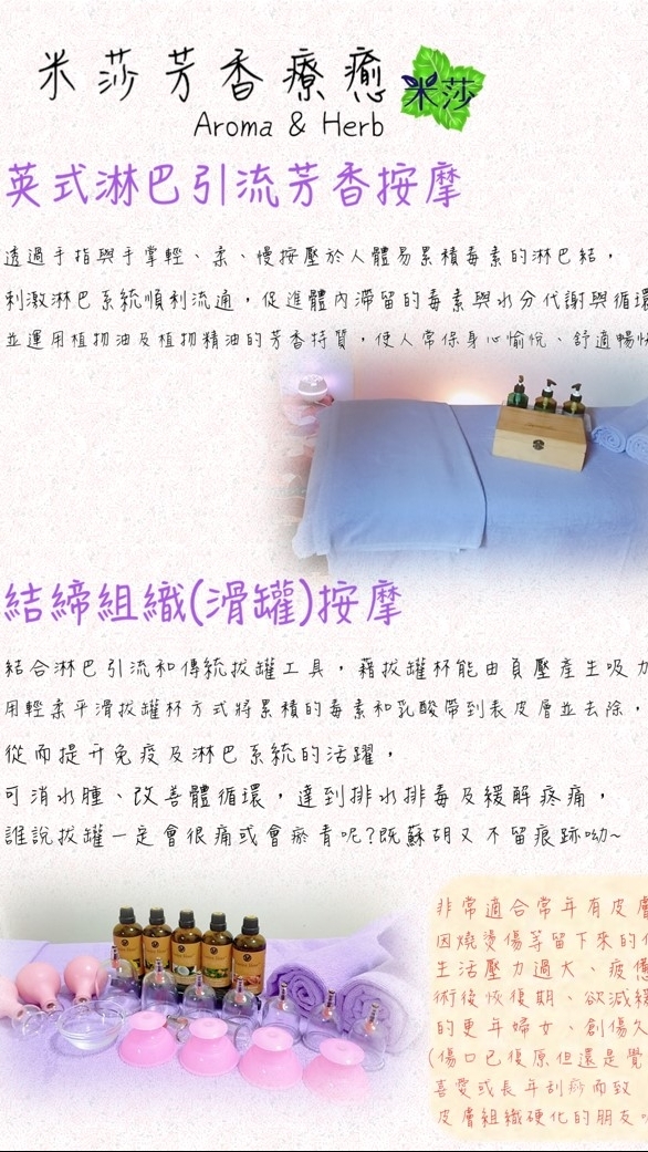 米莎芳香淋巴按摩🌿到府&工作室🌹老人癌症臥床到府服務